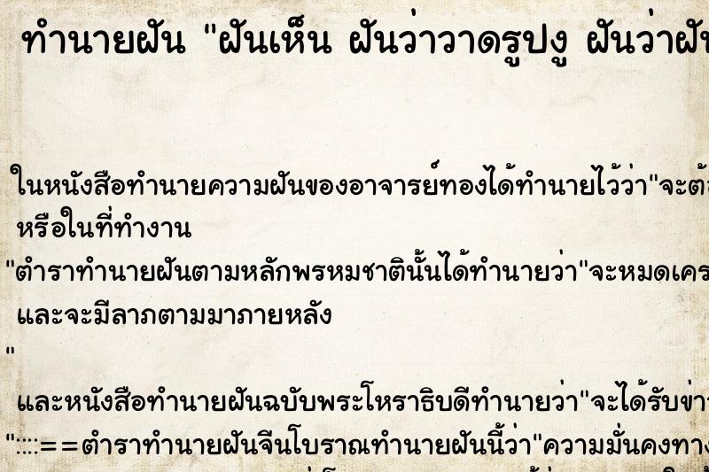 ทำนายฝันทำนายฝันฝันเห็นฝันว่าวาดรูปงูฝันว่าฝันว่าวาดรูปงู